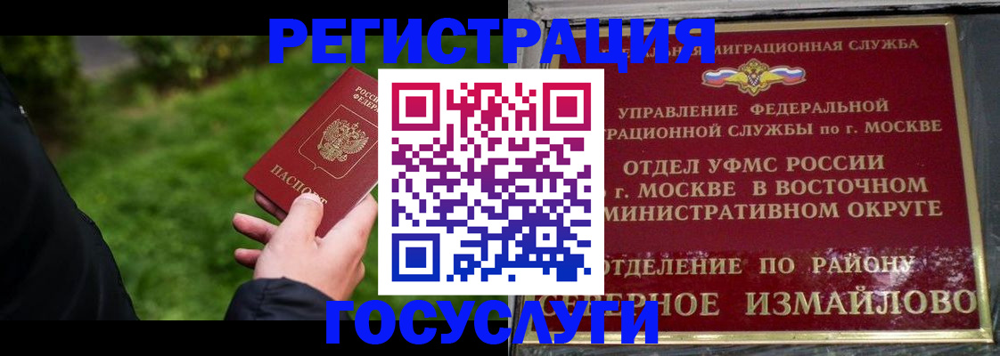временная регистрация поиск в Отрадном