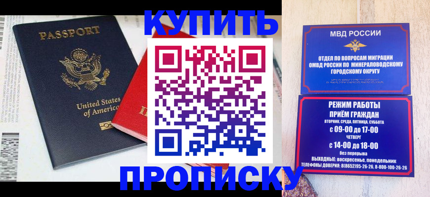 где прописаться в Отрадном