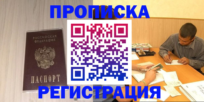 прописка иностранных граждан в Отрадном